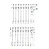 韦千里著/徐宇农增注：增注八字提要甲乙部（宋林234）