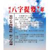 韦千里著/徐宇农增注：增注八字提要甲乙部（宋林234）