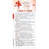 李居明：2025年蛇年通胜（栢宝）售罄