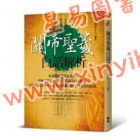 华静上人：关帝圣签白话解析 售罄