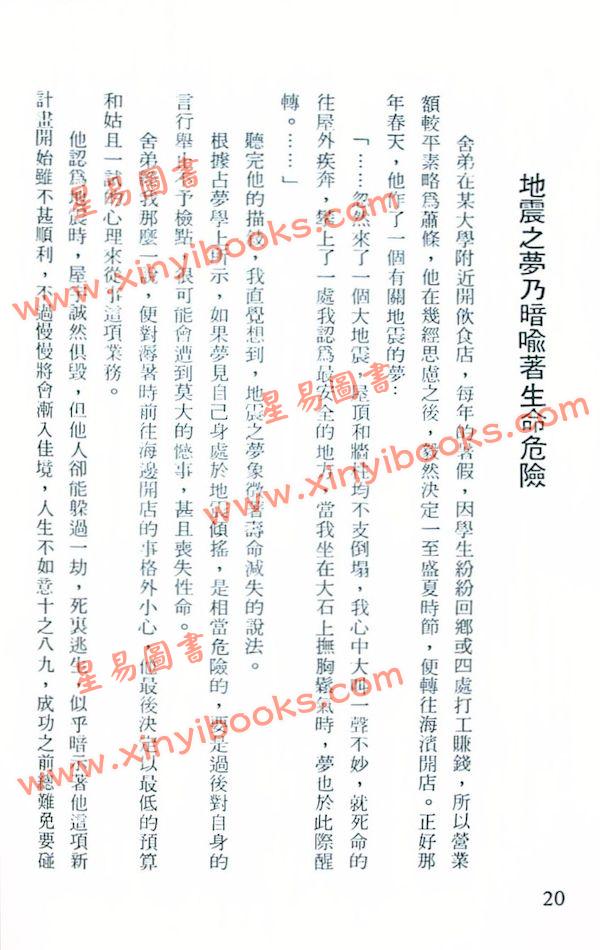 王家贤：新周公解梦—今晨作梦的解析方法