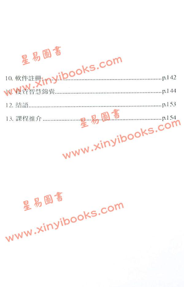 张骏耀：紫微斗数与个人投资策略（附光盘）
