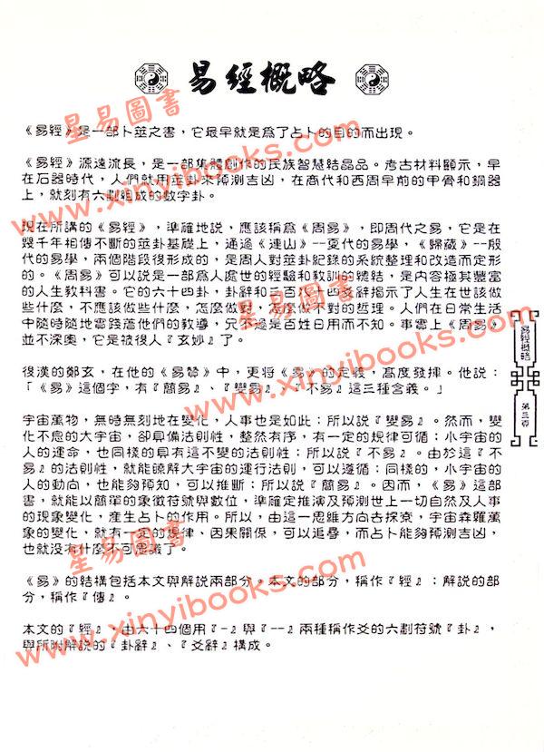 张骏曜/叶兆康：易经图解启示录（大本）