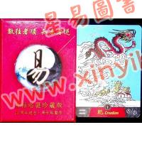 张骏曜：易经塔罗牌珍藏版20周年纪念