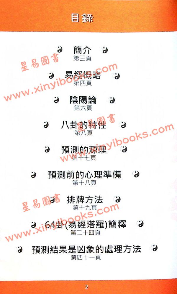 张骏曜：易经塔罗牌珍藏版20周年纪念