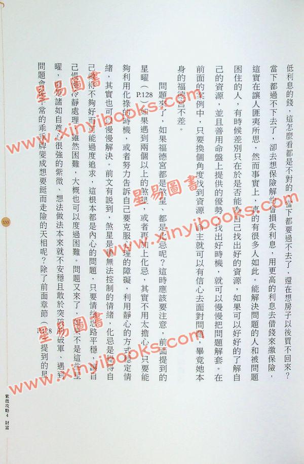 大耕老师：紫微攻略4财富