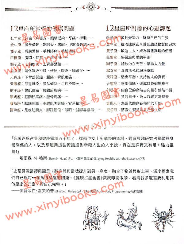 史蒂芬妮莫伦歌/丽贝卡戈登：健康占星全书