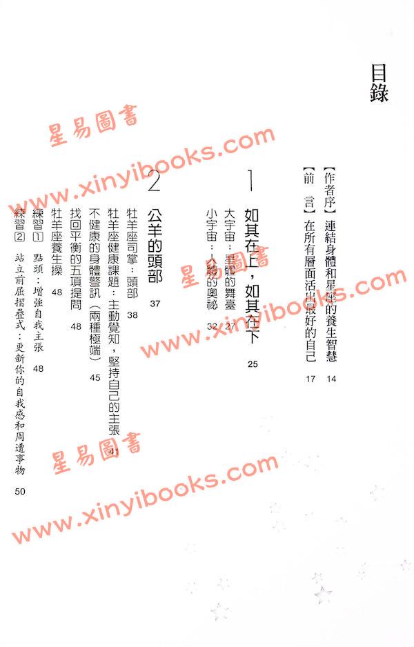 史蒂芬妮莫伦歌/丽贝卡戈登：健康占星全书