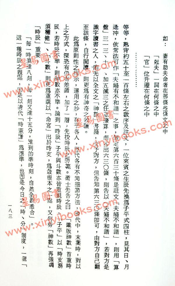 梁湘润：铁版神数入门（鼎文29）