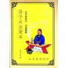 孫星衍：孫子兵法讀本白話譯解（大孚6）