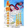 张骏耀/叶兆康：易经图解启示录