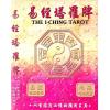 张骏耀/叶兆康：易经塔罗牌（64张牌）