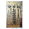 蔡伯励传人合编：真步堂天文历算通胜2025年岁次乙巳年 售罄