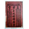 蔡伯励传人合编：真步堂天文历算通胜2025年岁次乙巳年 售罄