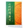 蔡伯励传人合编：真步堂天文历算通胜2025年岁次乙巳年 售罄