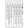 蔡伯励传人合编：真步堂天文历算通胜2025年岁次乙巳年 售罄