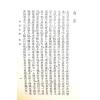 四明白水青松：命理索隐（鼎文56）