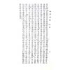 四明白水青松：命理索隐（鼎文56）
