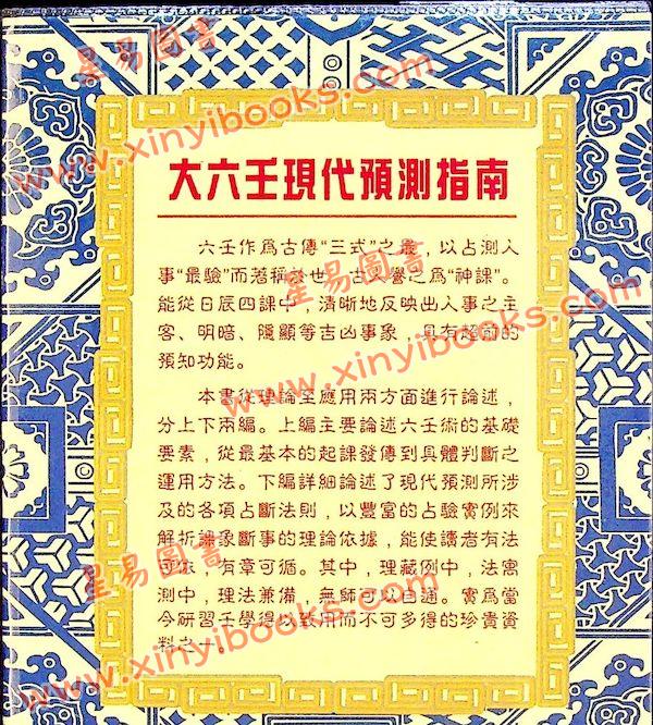王雷之：大六壬现代预测指南 最後1本