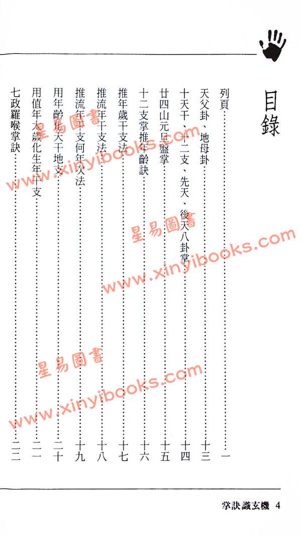 行善居士：掌诀识玄机