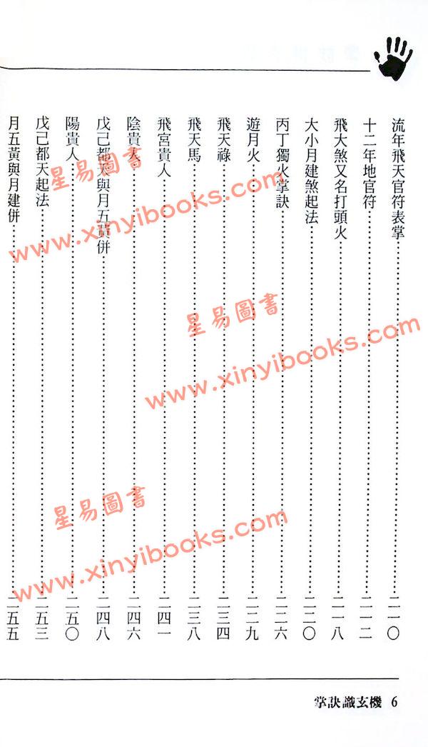 行善居士：掌诀识玄机