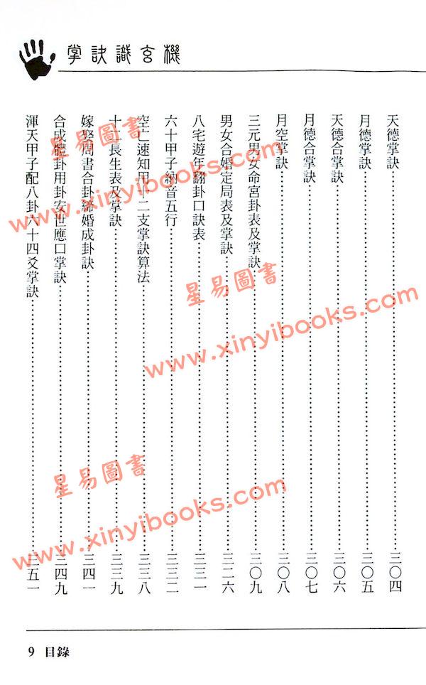 行善居士：掌诀识玄机