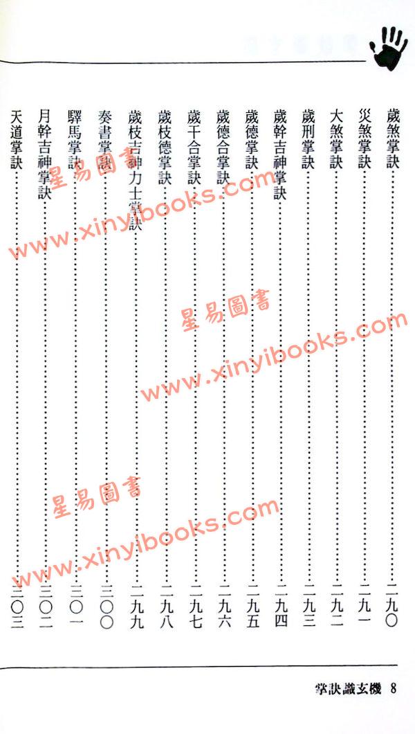 行善居士：掌诀识玄机