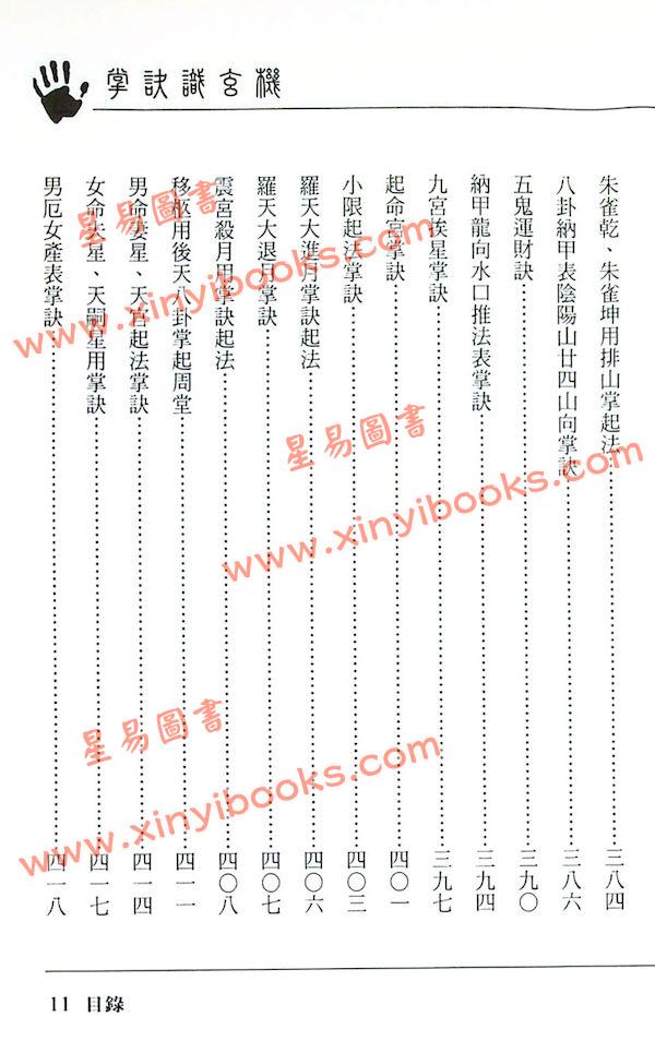 行善居士：掌诀识玄机
