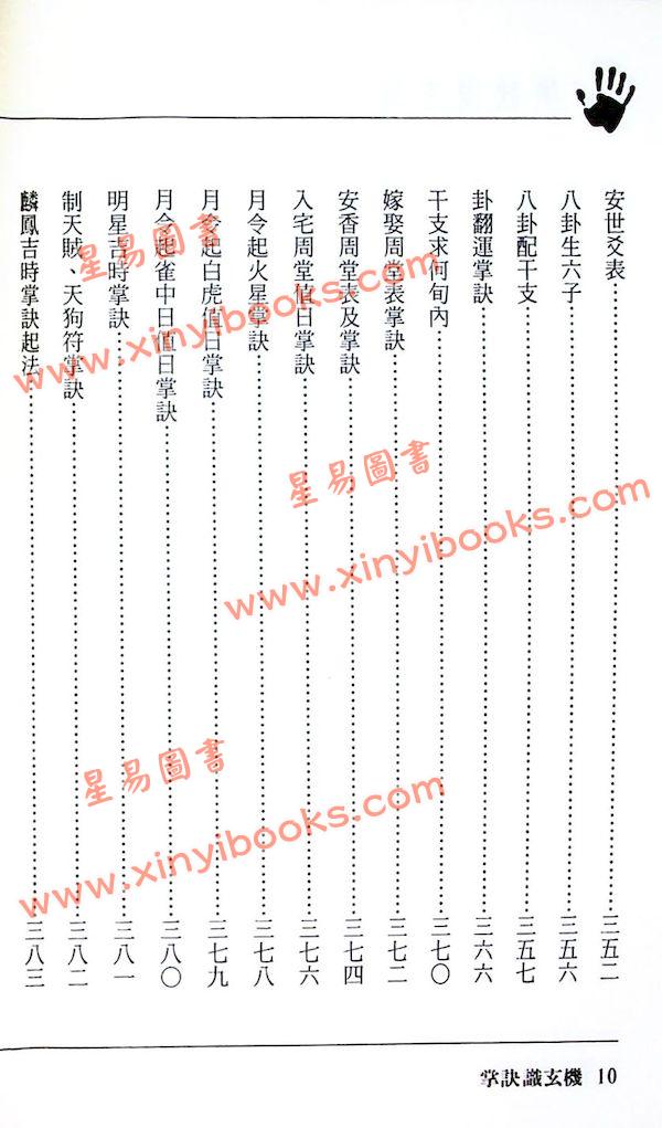 行善居士：掌诀识玄机