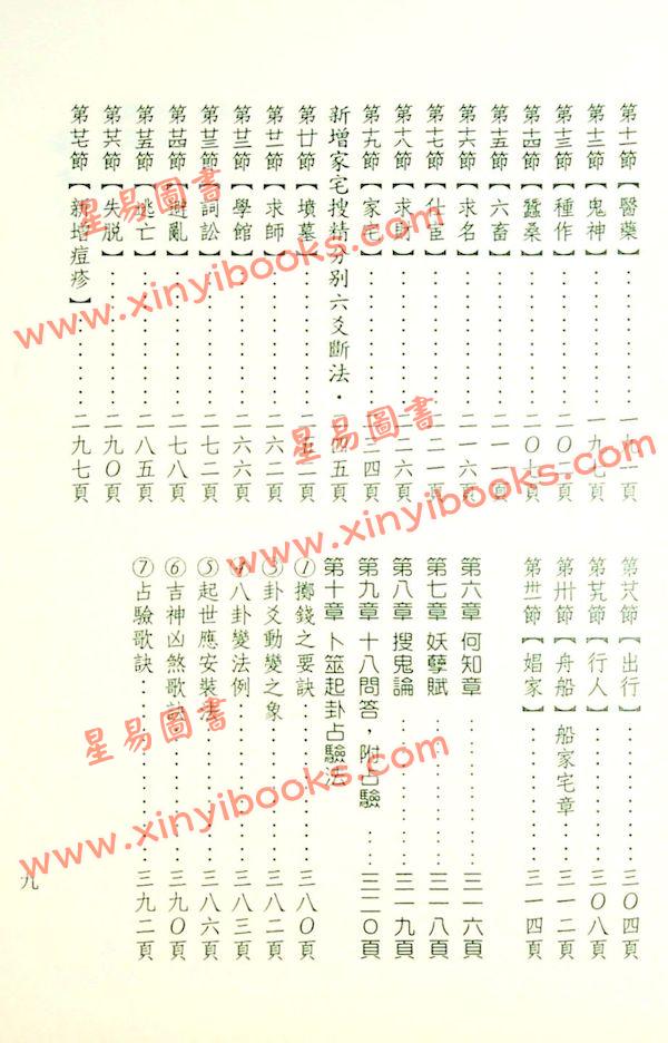 王洪绪：重编卜筮正宗（加註版）（如意堂）