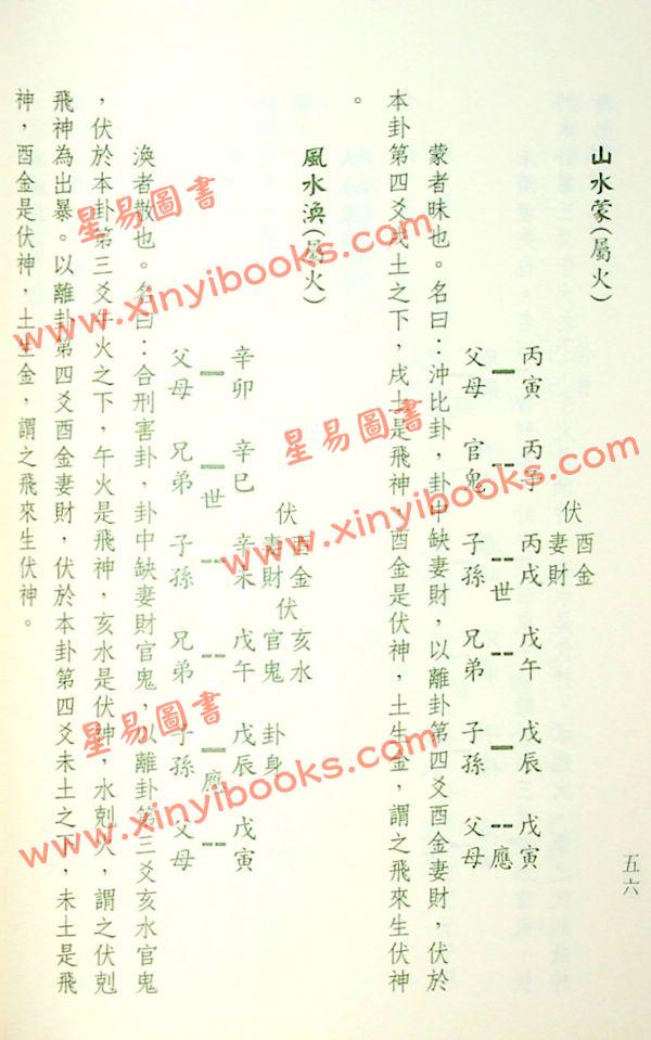 王洪绪：重编卜筮正宗（加註版）（如意堂）