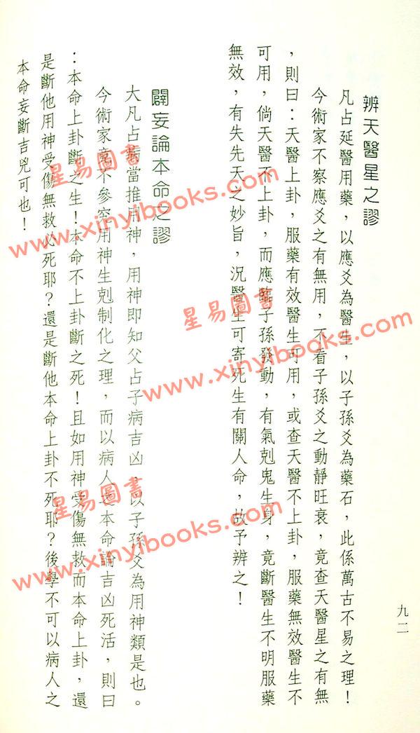 王洪绪：重编卜筮正宗（加註版）（如意堂）