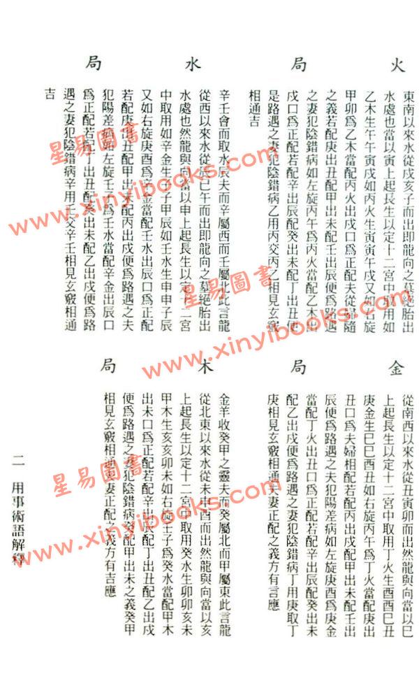 洪潮和原著/泰明子编注：择日秘本万年通书