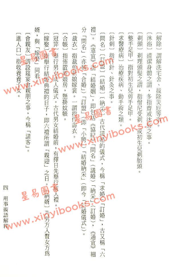 洪潮和原著/泰明子编注：择日秘本万年通书