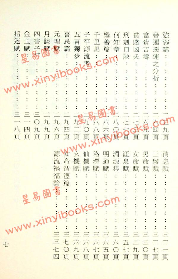 李魁斗：命理汇集