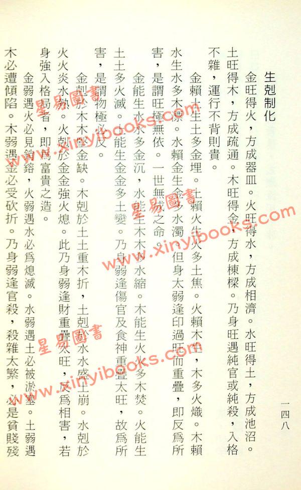 李魁斗：命理汇集