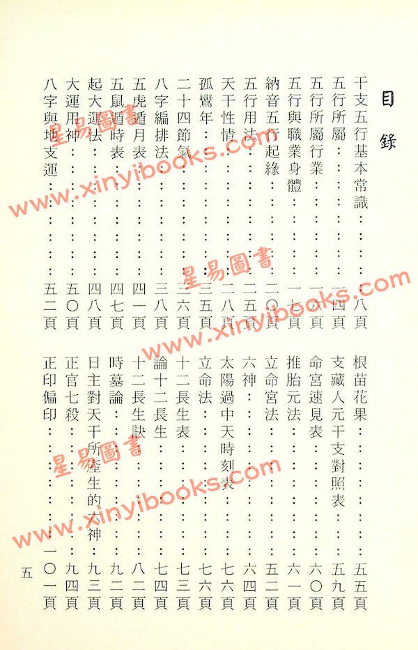 李魁斗：命理汇集