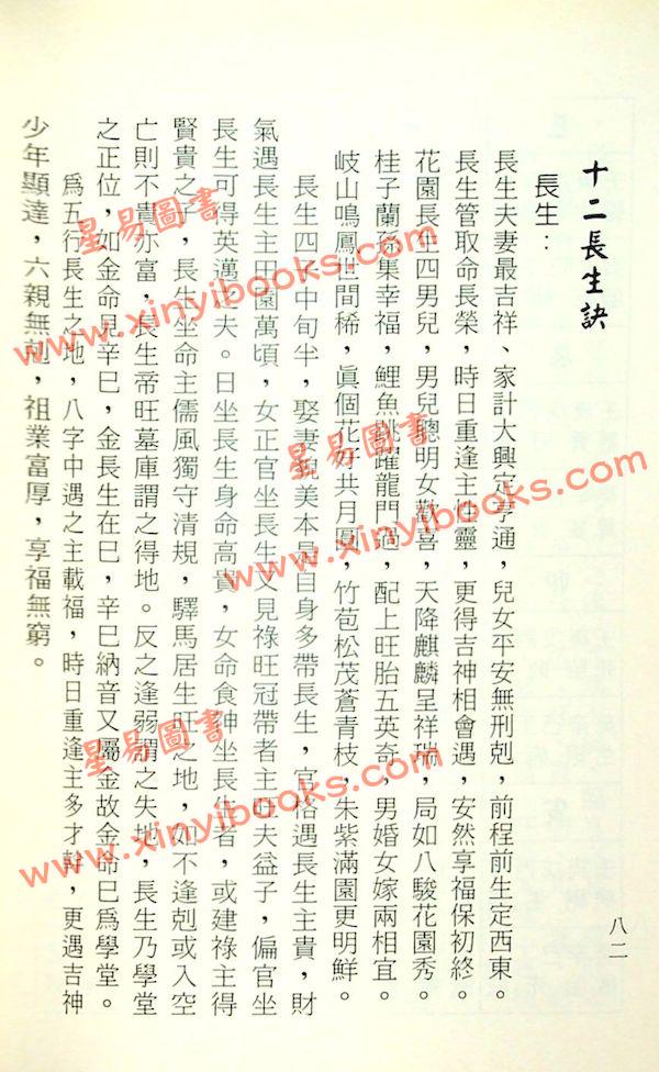 李魁斗：命理汇集