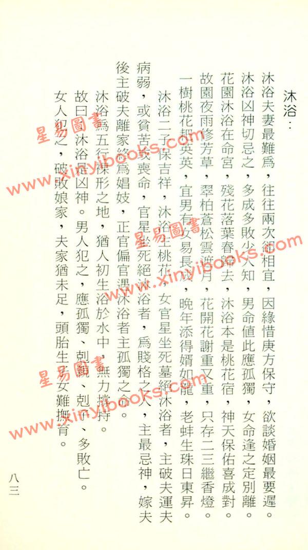 李魁斗：命理汇集