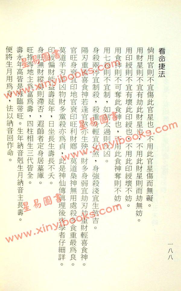李魁斗：命理汇集