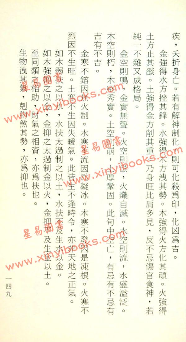 李魁斗：命理汇集