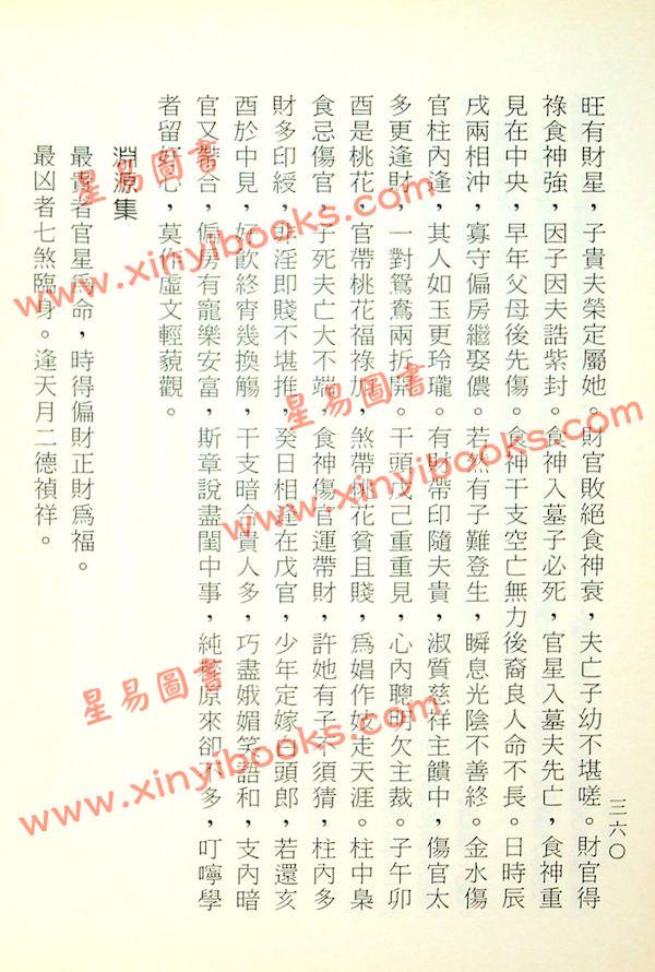李魁斗：命理汇集