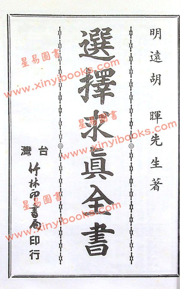 明远/胡晖：选择求真