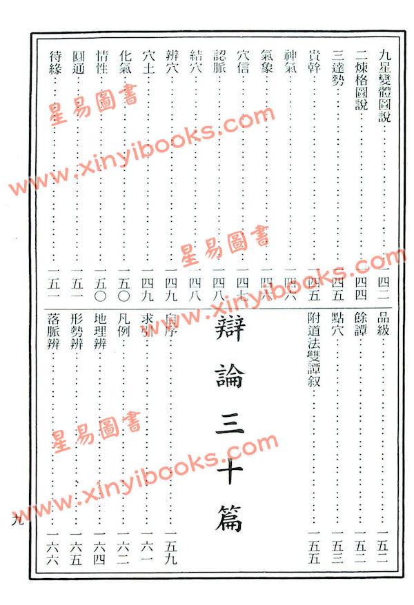 郭璞修：青囊海角经