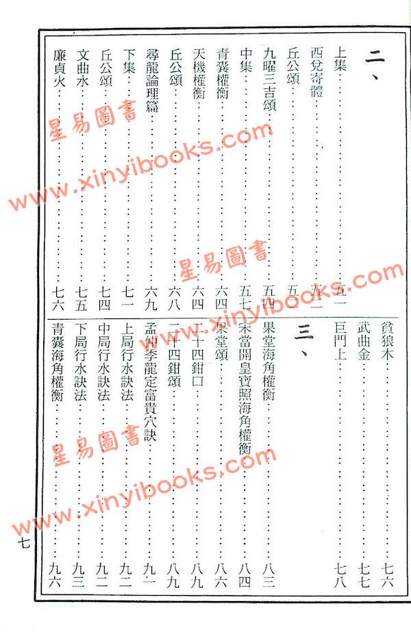 郭璞修：青囊海角经