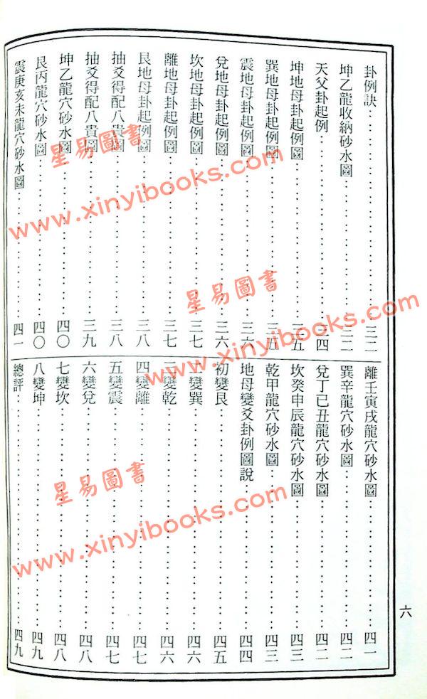 郭璞修：青囊海角经