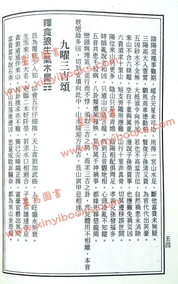 郭璞修：青囊海角经