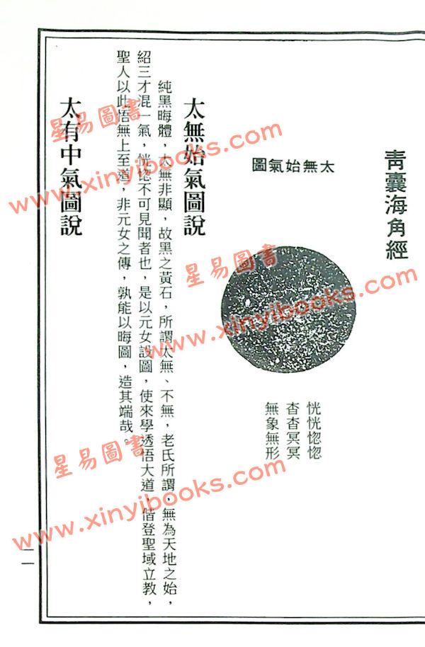 郭璞修：青囊海角经