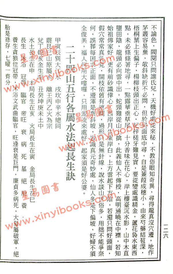 郭璞修：青囊海角经