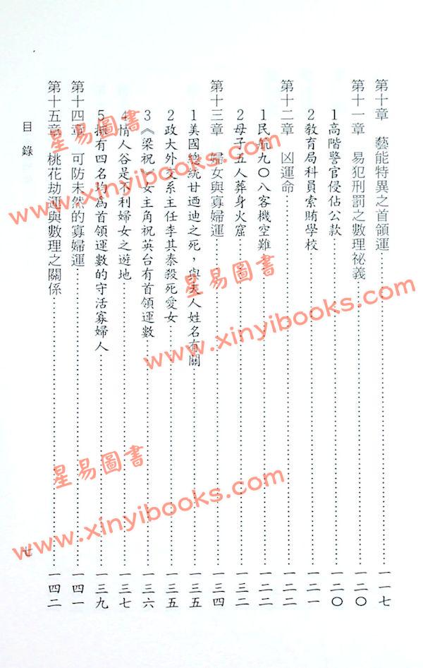 蔡璧全：姓名哲理学
